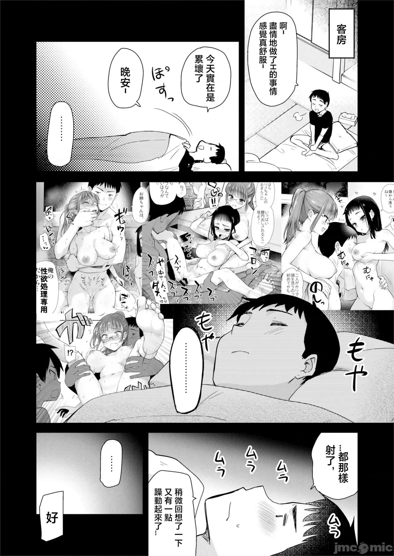 お义姉ちゃんは思っている。 [真・圣堂☆本舗 (圣☆司)] Hな风习がある田舎の亲戚が、全员スケベすぎる话。 [中国翻译] 第7页