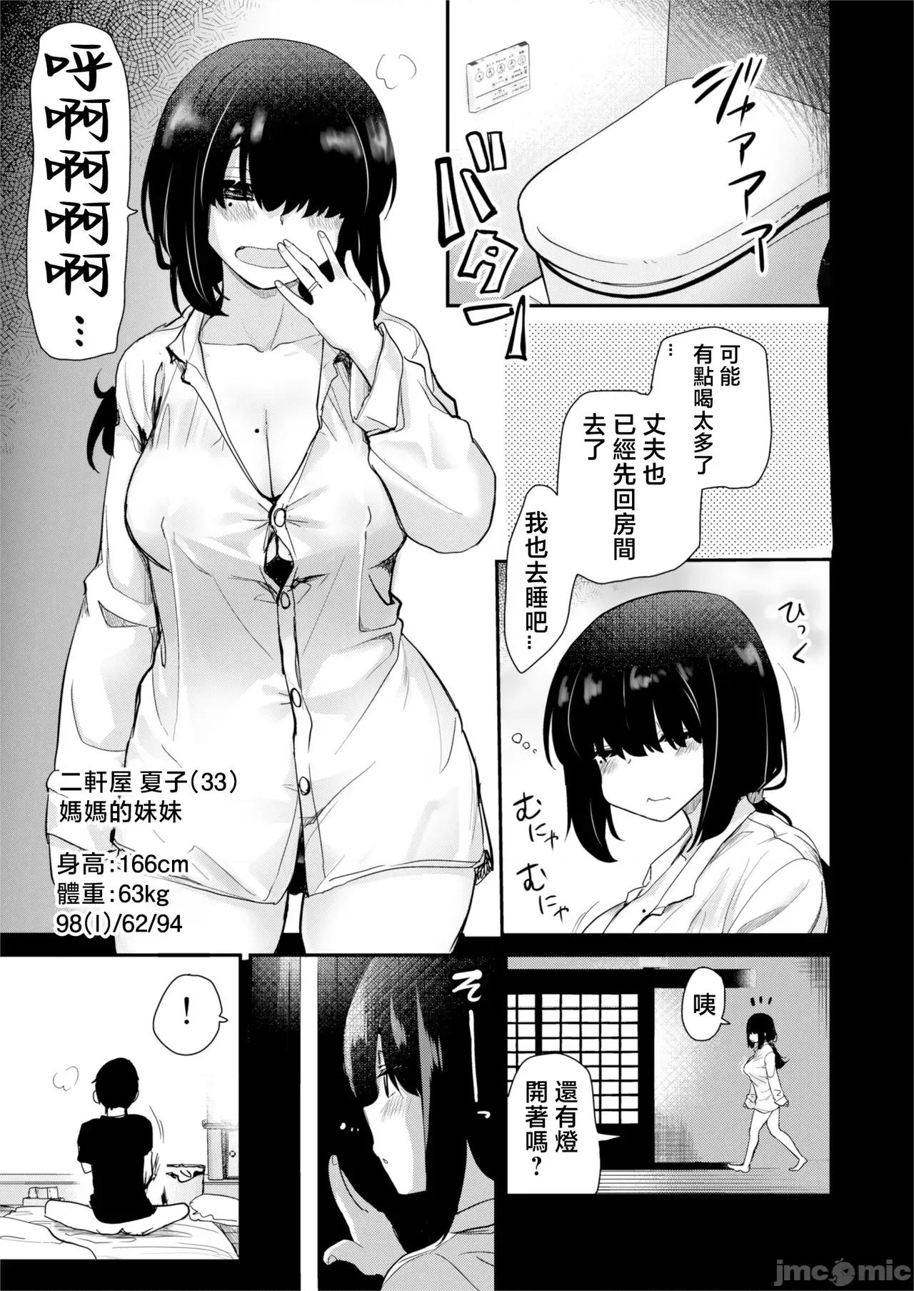 お义姉ちゃんは思っている。 [真・圣堂☆本舗 (圣☆司)] Hな风习がある田舎の亲戚が、全员スケベすぎる话。 [中国翻译] 第8页