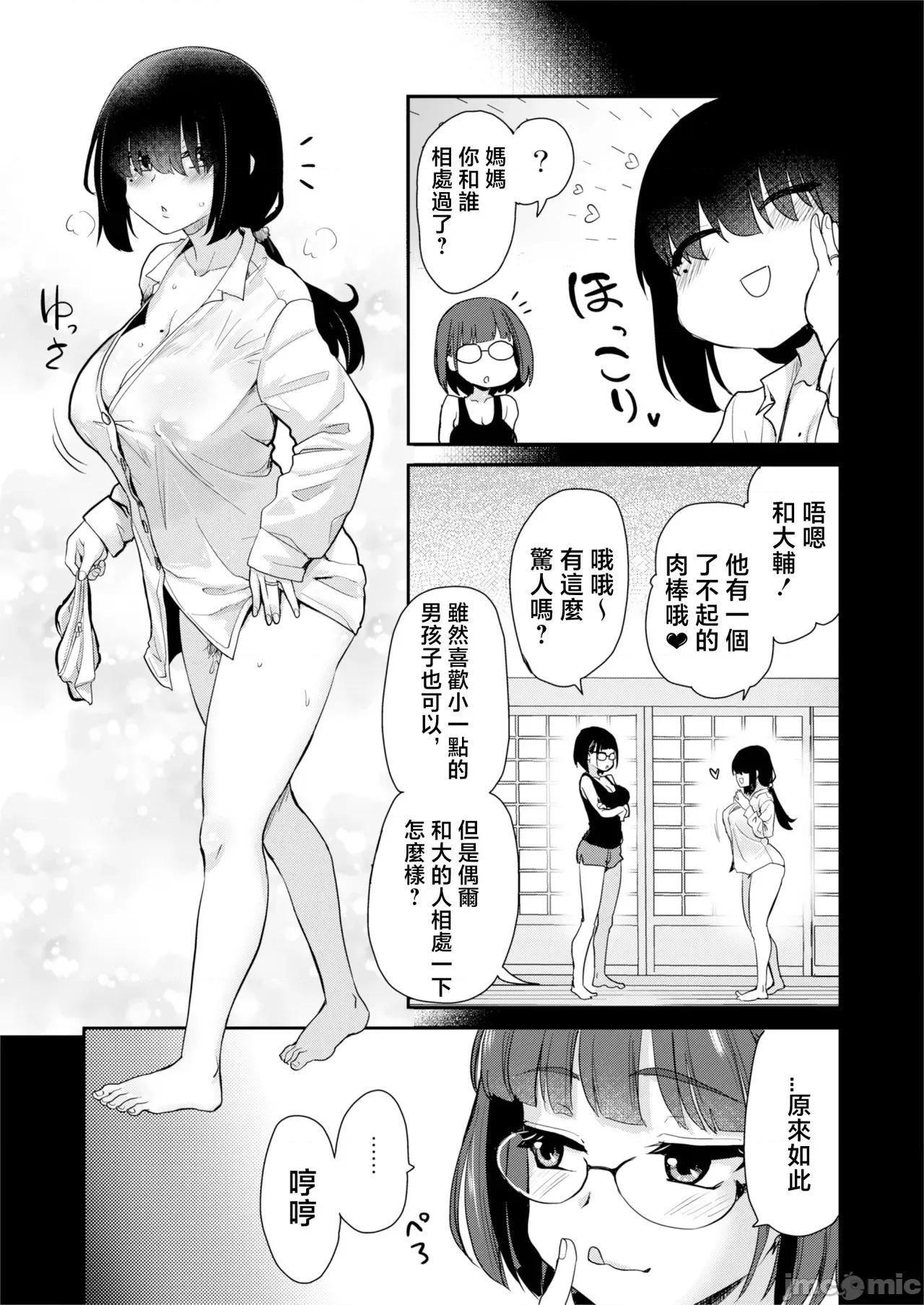 お义姉ちゃんは思っている。 [真・圣堂☆本舗 (圣☆司)] Hな风习がある田舎の亲戚が、全员スケベすぎる话。 [中国翻译] 第18页