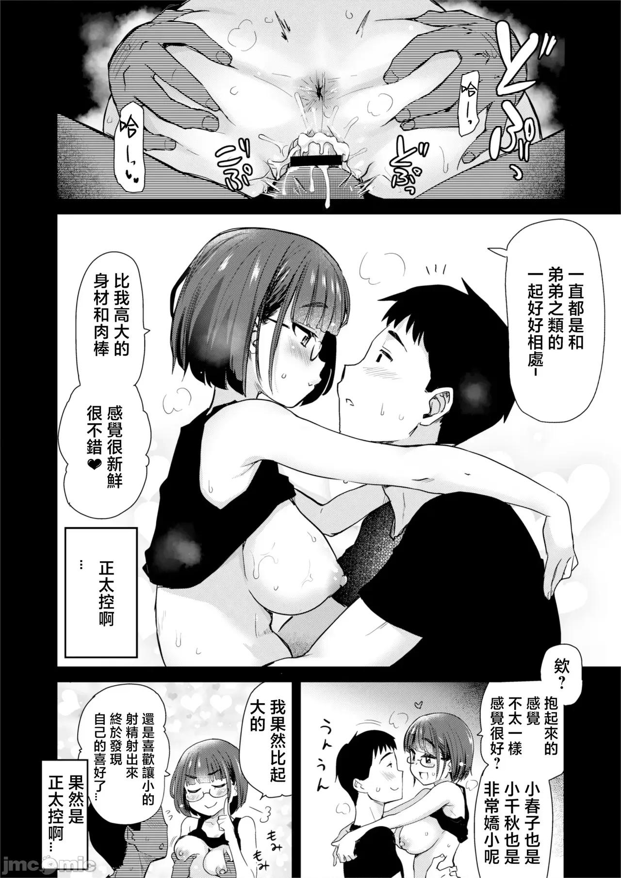 お义姉ちゃんは思っている。 [真・圣堂☆本舗 (圣☆司)] Hな风习がある田舎の亲戚が、全员スケベすぎる话。 [中国翻译] 第25页