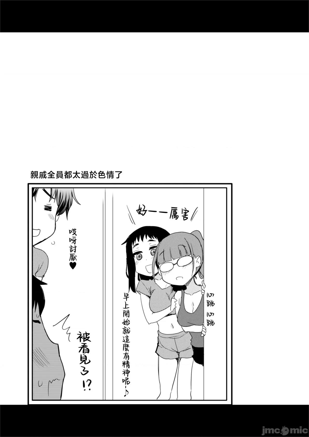 お义姉ちゃんは思っている。 [真・圣堂☆本舗 (圣☆司)] Hな风习がある田舎の亲戚が、全员スケベすぎる话。 [中国翻译] 第29页