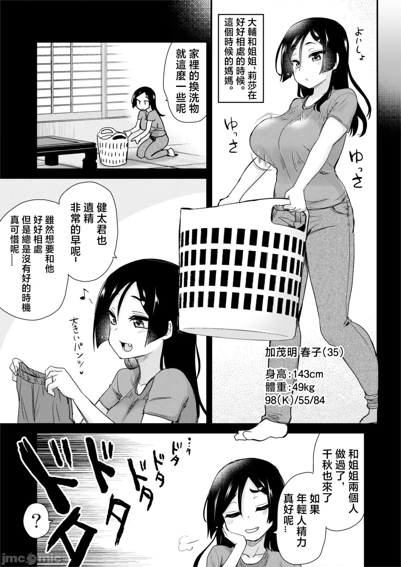 お义姉ちゃんは思っている。 [真・圣堂☆本舗 (圣☆司)] Hな风习がある田舎の亲戚が、全员スケベすぎる话。 [中国翻译] 第30页