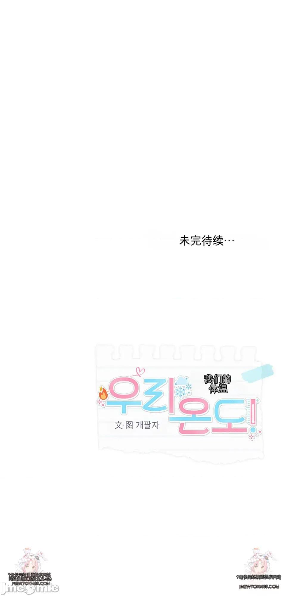 我们的温度 我们的温度 第51页