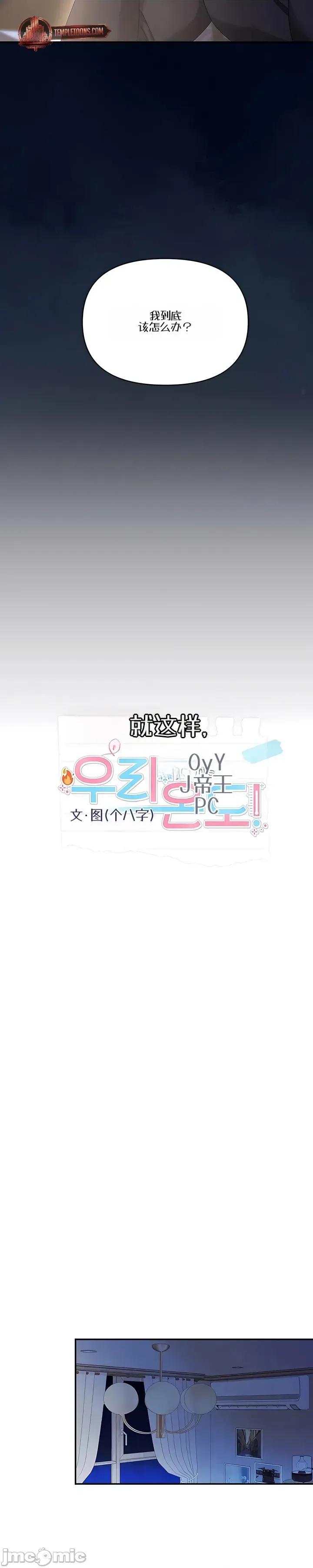 我们的温度 我们的温度8 第11页