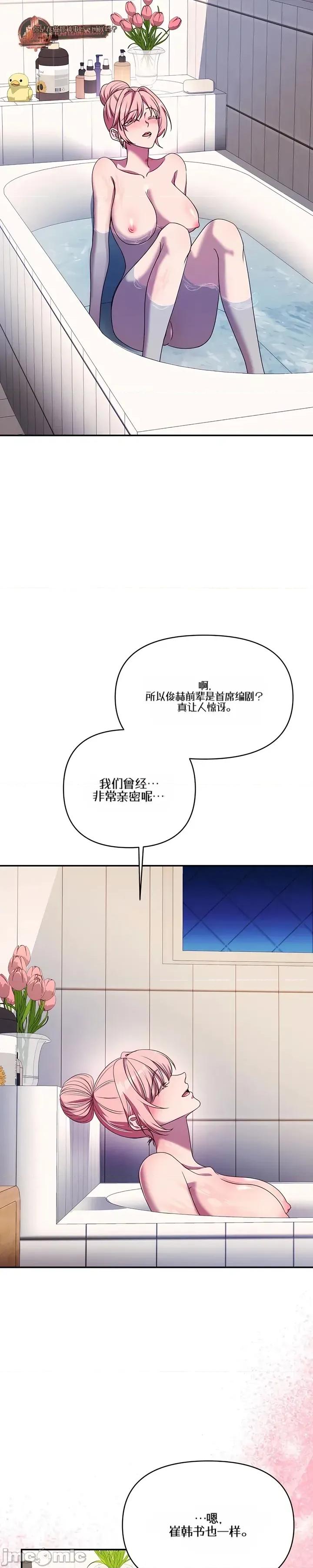 我们的温度 我们的温度8 第19页