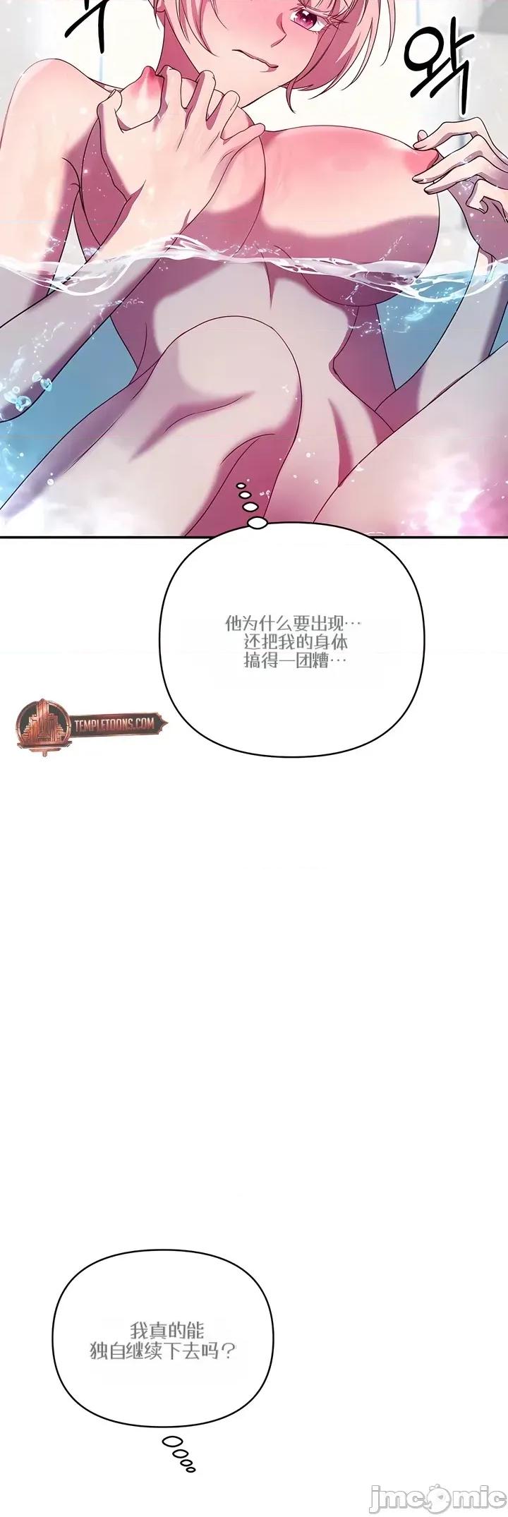 我们的温度 我们的温度8 第24页