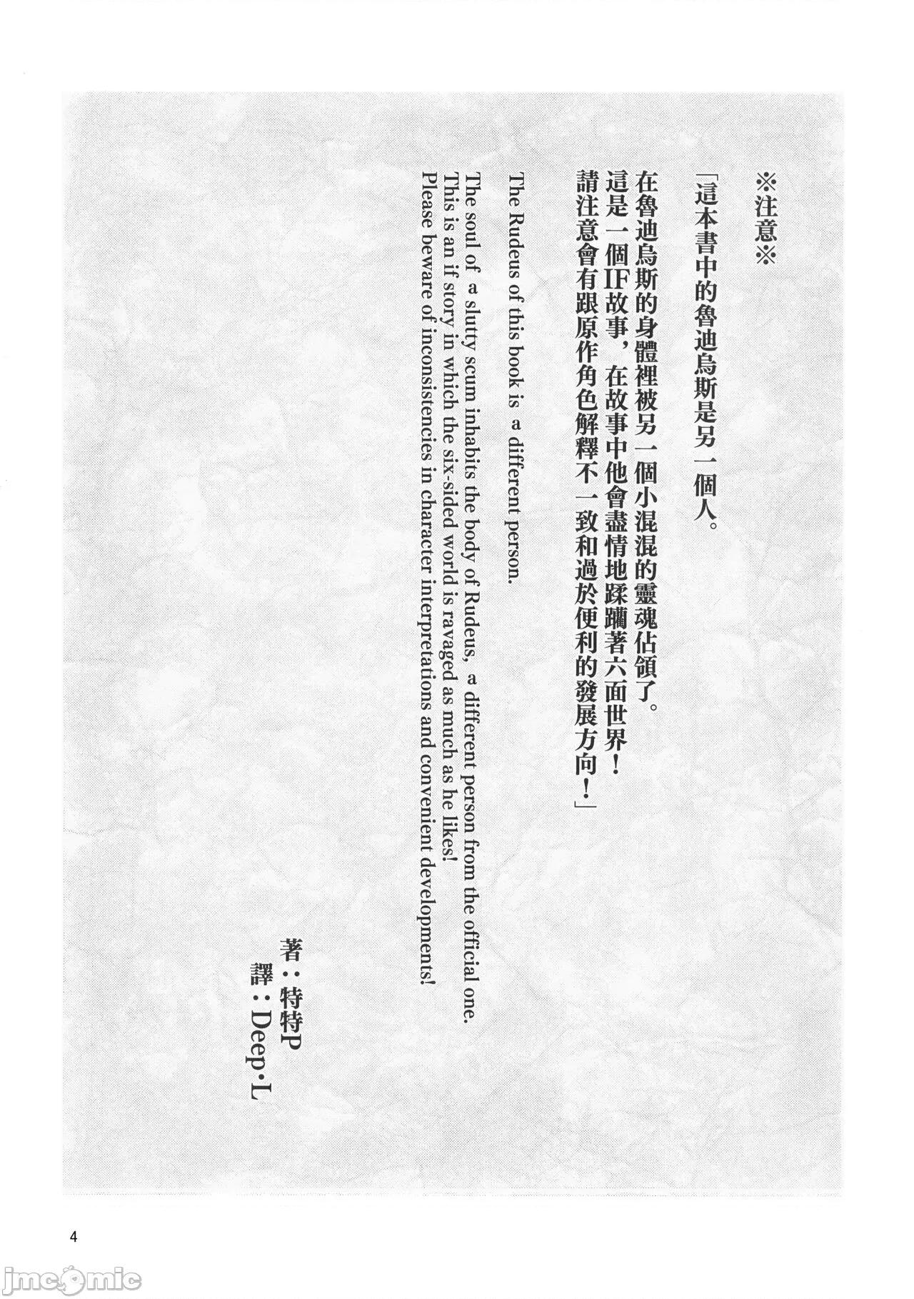 浮色转生 [山田屋、chested (特特P、とくぴょん)] 浮色转生 1-2～魂变わったら 本气射精す～ (无职转生 ～异世界行ったら本气だす～) [中国翻译] [无修正] 第3页
