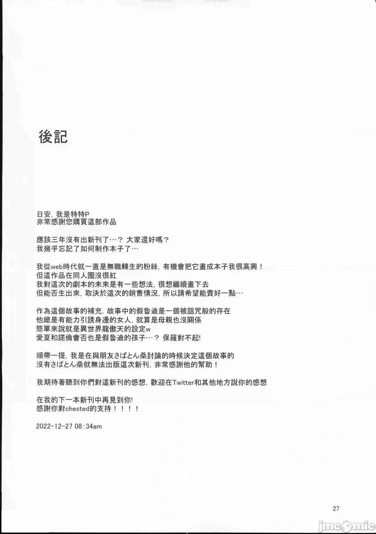 浮色转生 [山田屋、chested (特特P、とくぴょん)] 浮色转生 1-2～魂变わったら 本气射精す～ (无职转生 ～异世界行ったら本气だす～) [中国翻译] [无修正] 第26页