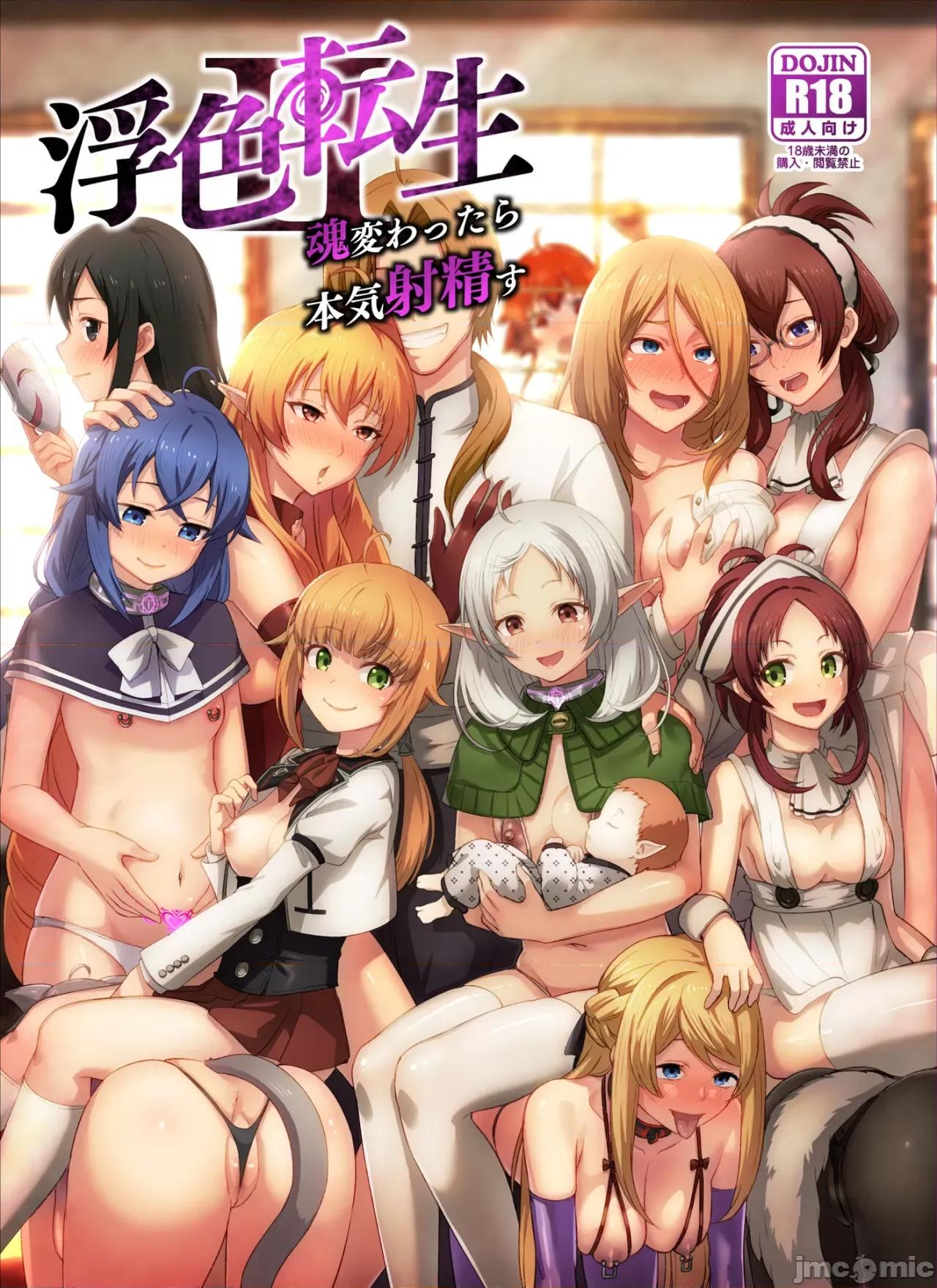 浮色转生 [山田屋、chested (特特P、とくぴょん)] 浮色转生 1-2～魂变わったら 本气射精す～ (无职转生 ～异世界行ったら本气だす～) [中国翻译] [无修正] 第29页