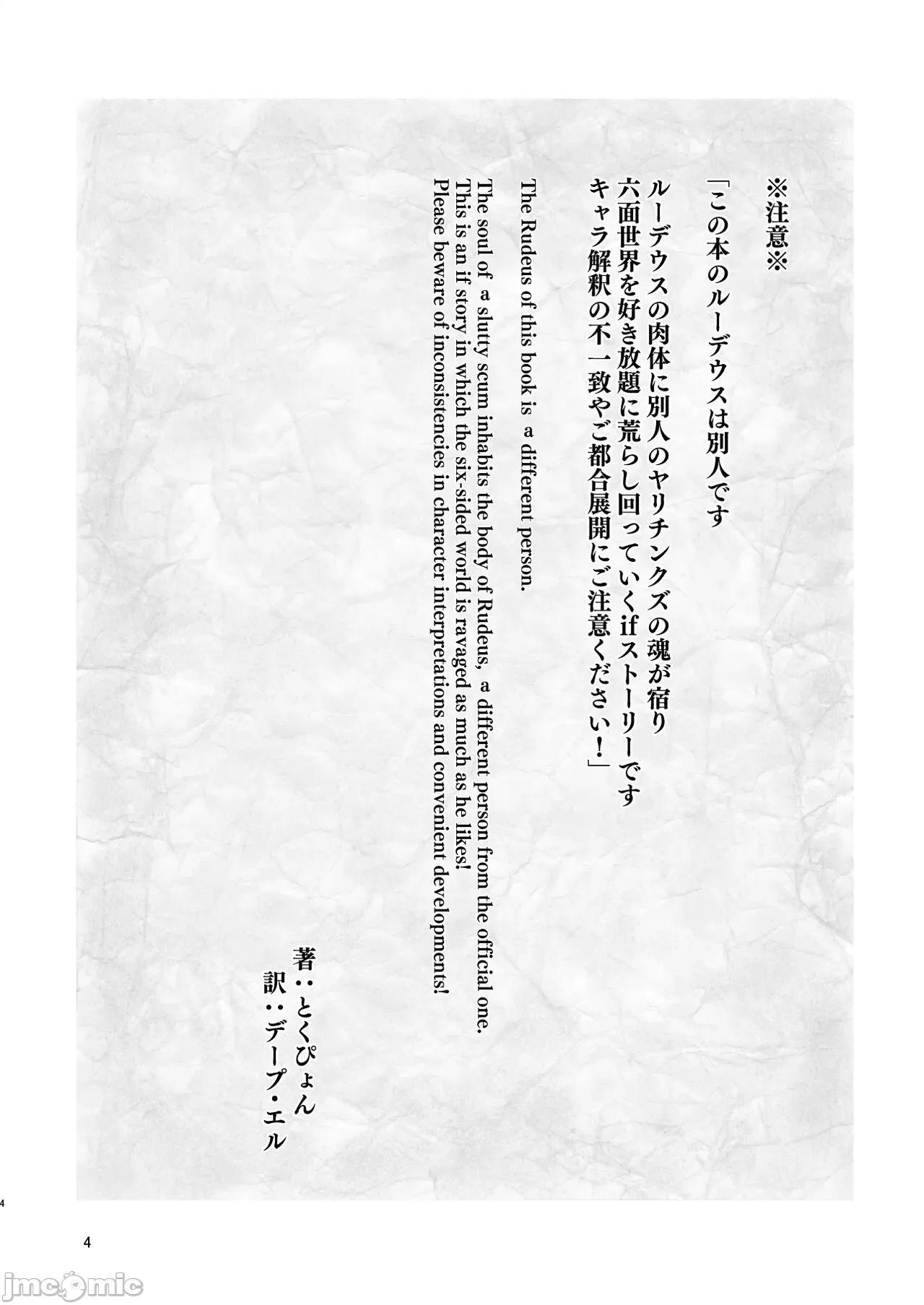 浮色转生 [山田屋、chested (特特P、とくぴょん)] 浮色转生 1-2～魂变わったら 本气射精す～ (无职转生 ～异世界行ったら本气だす～) [中国翻译] [无修正] 第31页