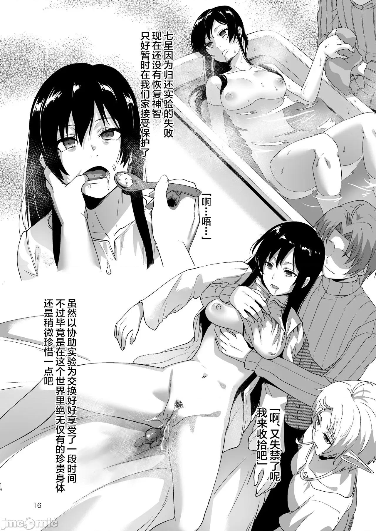浮色转生 [山田屋、chested (特特P、とくぴょん)] 浮色转生 1-2～魂变わったら 本气射精す～ (无职转生 ～异世界行ったら本气だす～) [中国翻译] [无修正] 第43页