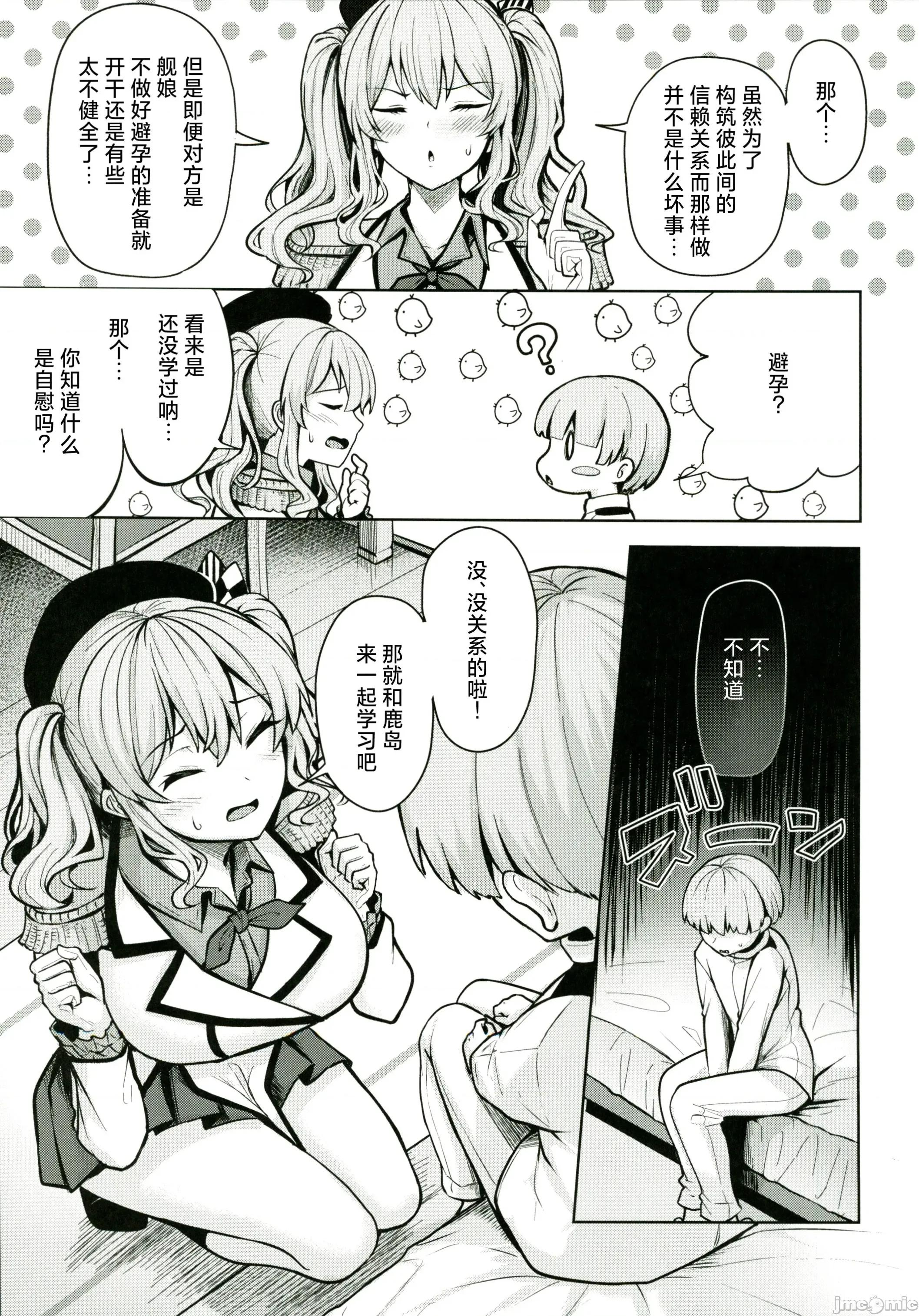 鹿岛さんの性事情 [禁漫汉化组](C107)[そちゃ屋(にこびぃ)]鹿岛さんの性事情(-舰これ-)[中国翻译] 第4页