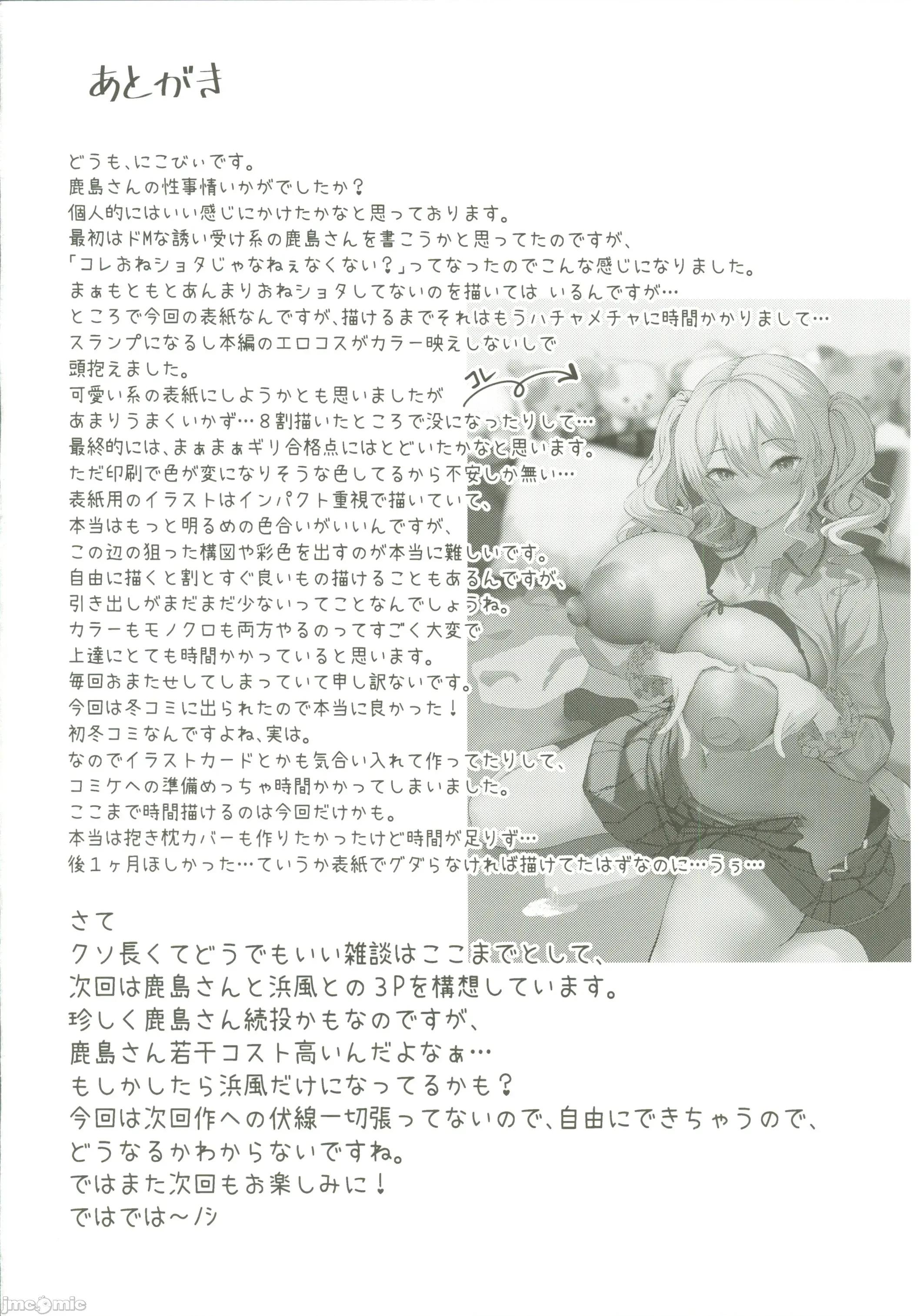 鹿岛さんの性事情 [禁漫汉化组](C107)[そちゃ屋(にこびぃ)]鹿岛さんの性事情(-舰これ-)[中国翻译] 第29页