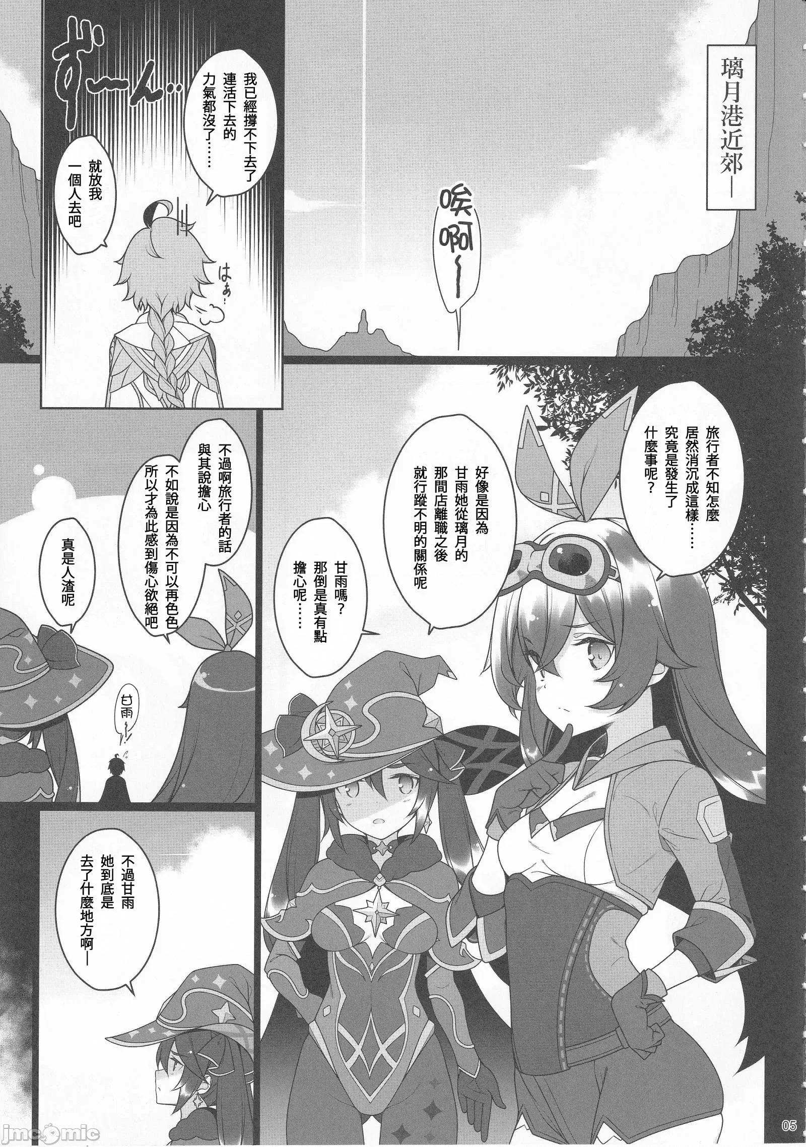 极乐纪行・散 [禁漫汉化组] (C101)[勇者样御一行(ねみぎつかさ)]极乐纪行・散(原神)[中国翻译] 第4页
