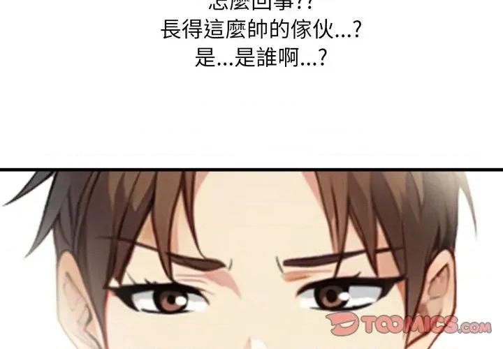 重生险境 重生险境-第2话 第3页