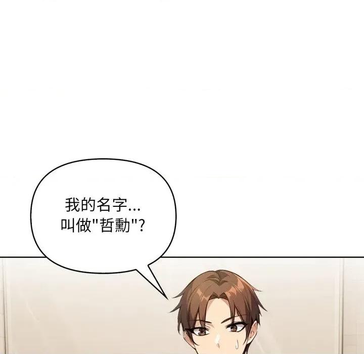 重生险境 重生险境-第2话 第52页