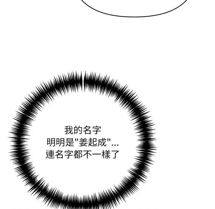 重生险境 重生险境-第2话 第54页