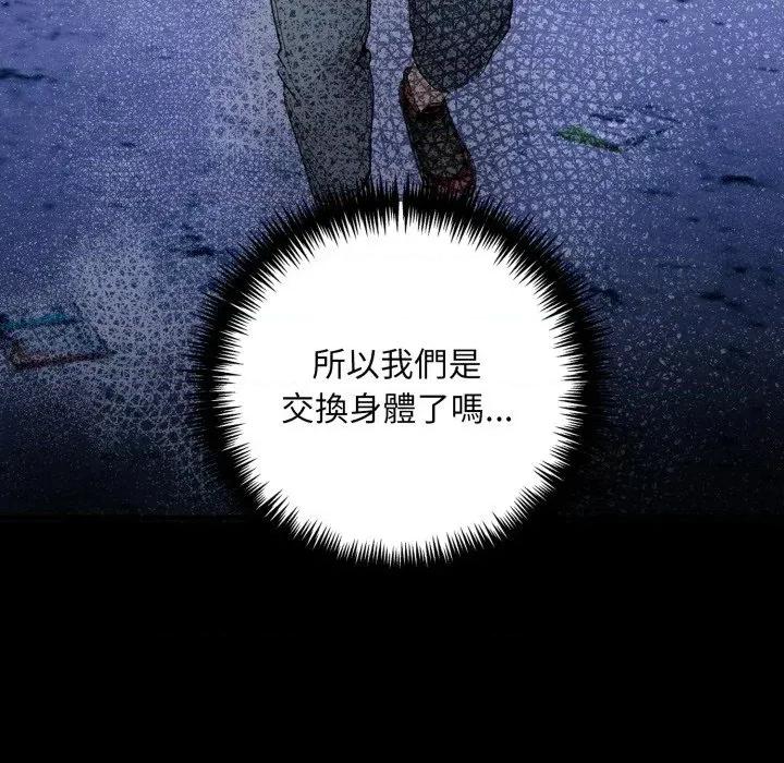 重生险境 重生险境-第2话 第118页