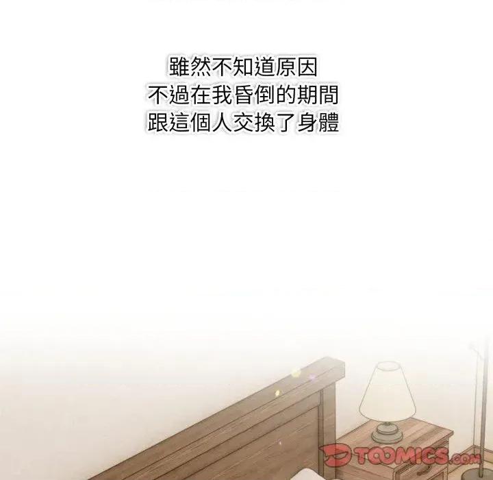 重生险境 重生险境-第2话 第123页
