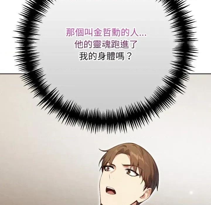 重生险境 重生险境-第2话 第126页
