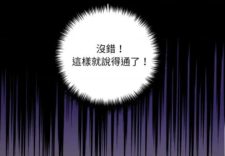 重生险境 重生险境-第3话 第1页
