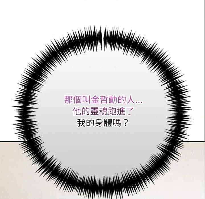 重生险境 重生险境-第3话 第7页