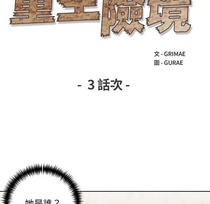 重生险境 重生险境-第3话 第22页