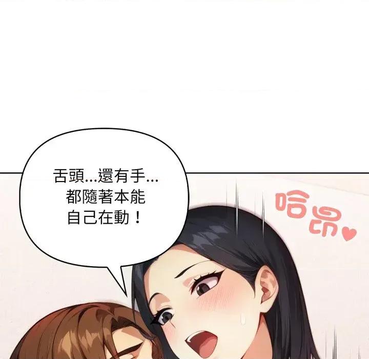 重生险境 重生险境-第3话 第96页