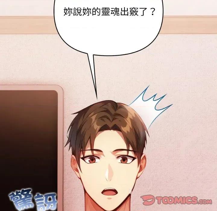 重生险境 重生险境-第3话 第123页