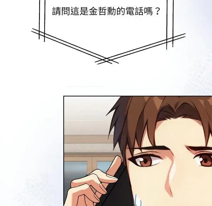 重生险境 重生险境-第3话 第141页