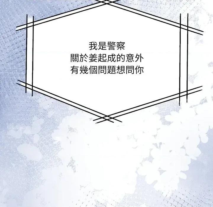 重生险境 重生险境-第3话 第143页