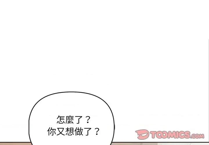 重生险境 重生险境-第4话 第3页
