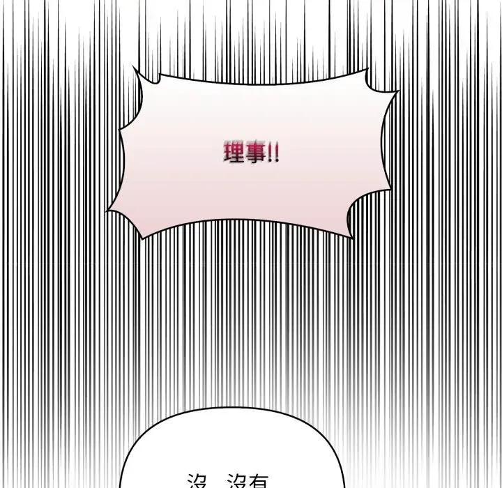 重生险境 重生险境-第4话 第81页