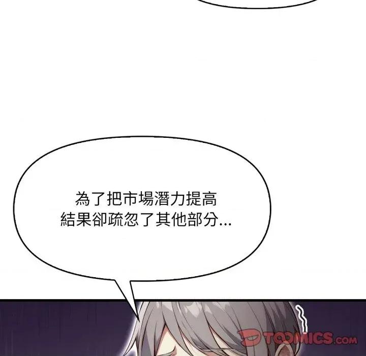 重生险境 重生险境-第5话 第68页
