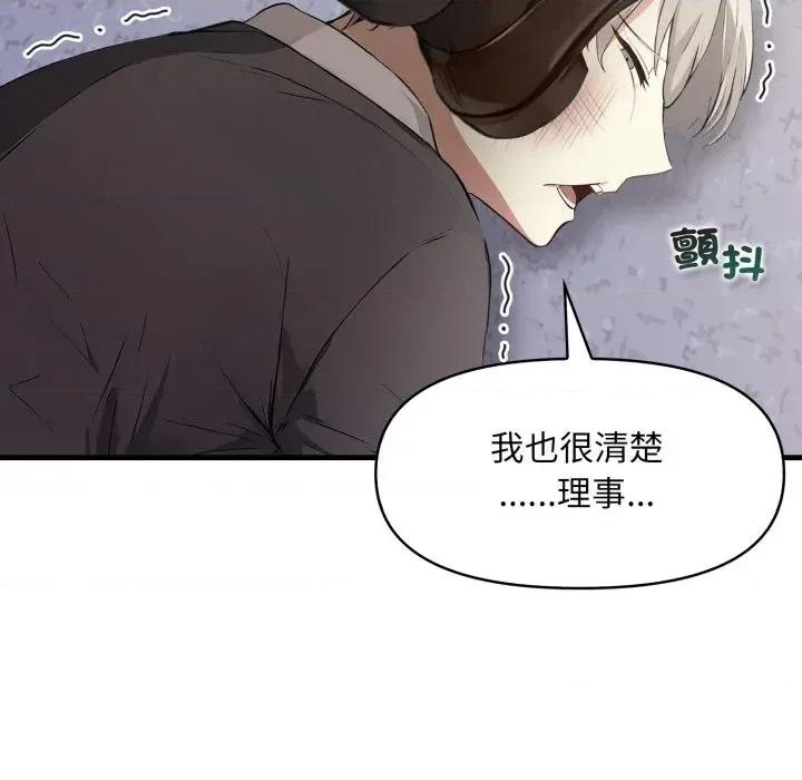 重生险境 重生险境-第5话 第81页