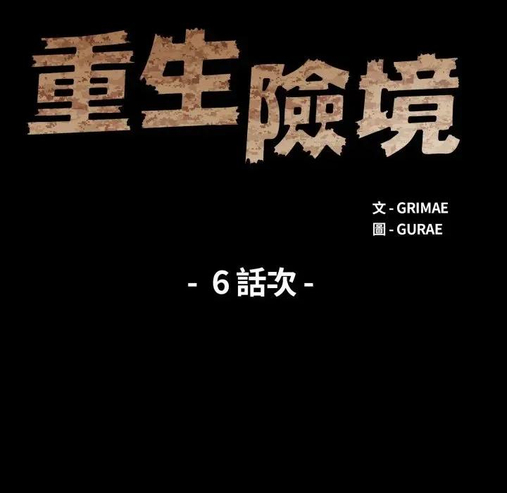 重生险境 重生险境-第6话 第13页