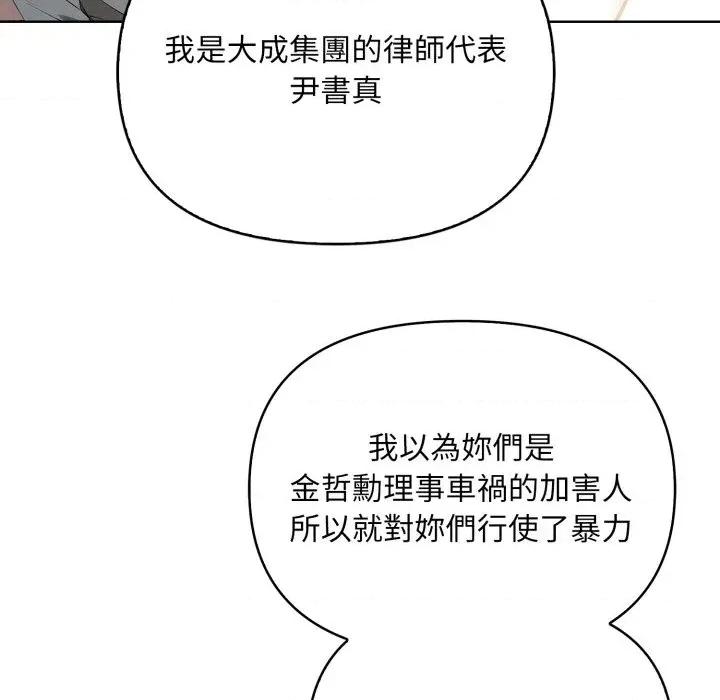 重生险境 重生险境-第6话 第119页