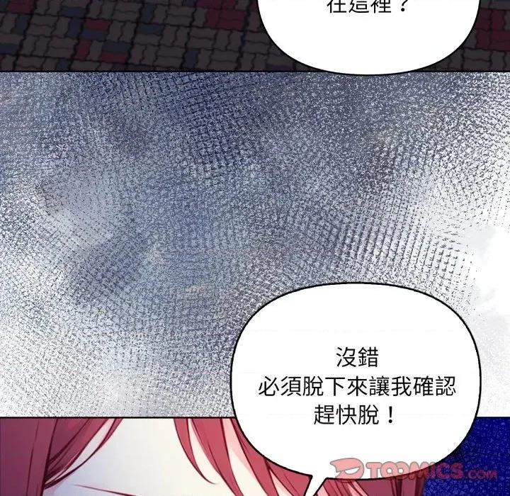 重生险境 重生险境-第6话 第147页