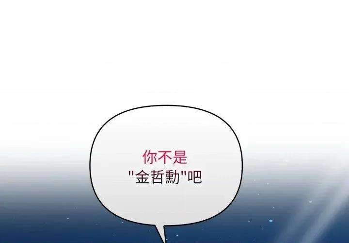 重生险境 重生险境-第7话 第4页