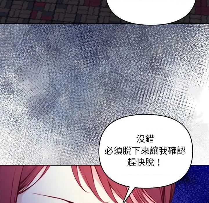 重生险境 重生险境-第7话 第12页