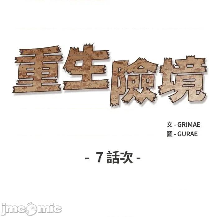重生险境 重生险境-第7话 第15页