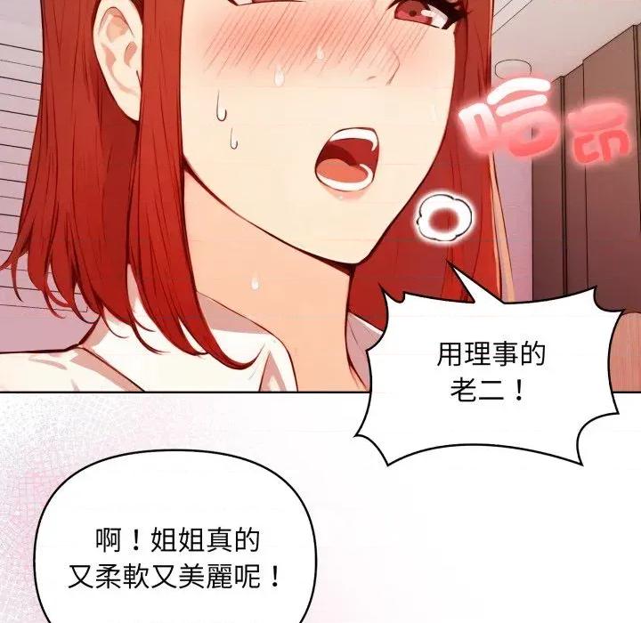 重生险境 重生险境-第7话 第73页