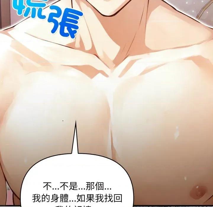 重生险境 重生险境-第8话 第14页