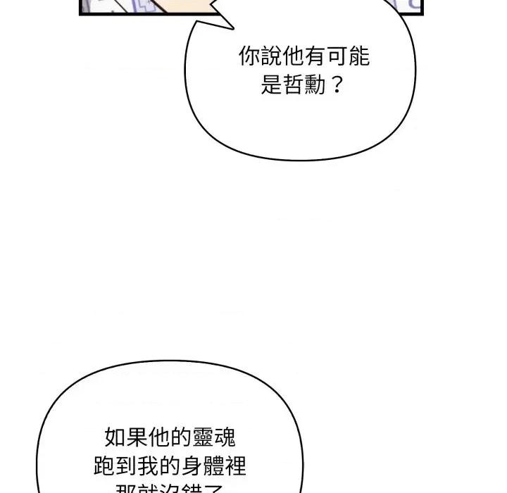 重生险境 重生险境-第8话 第33页