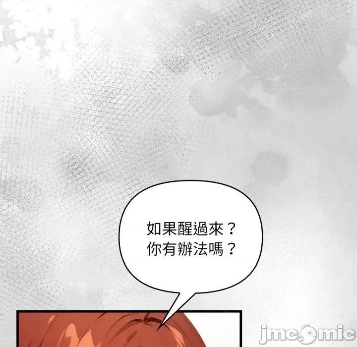 重生险境 重生险境-第8话 第70页