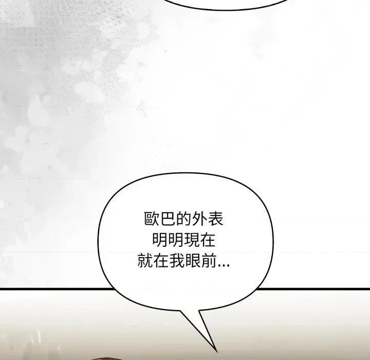 重生险境 重生险境-第8话 第74页