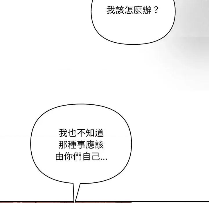 重生险境 重生险境-第8话 第78页