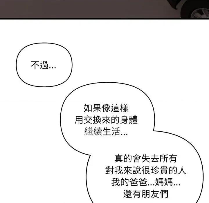 重生险境 重生险境-第9话 第47页