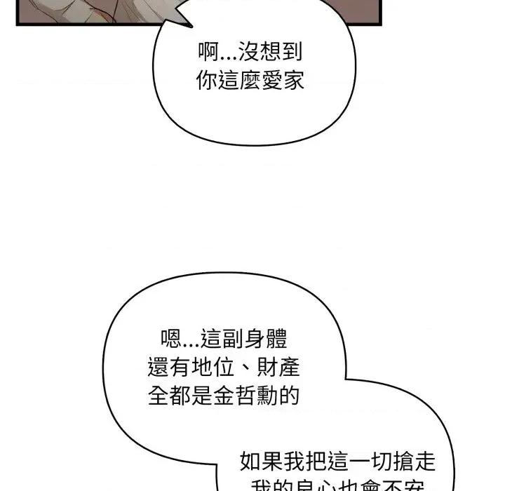 重生险境 重生险境-第9话 第49页