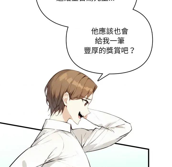 重生险境 重生险境-第9话 第52页